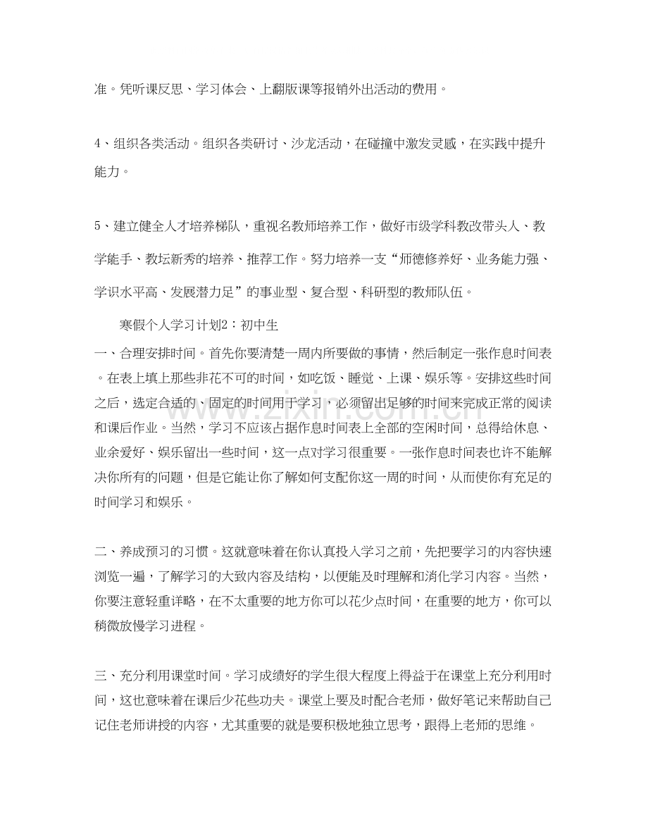 寒假个人学习计划.docx_第2页