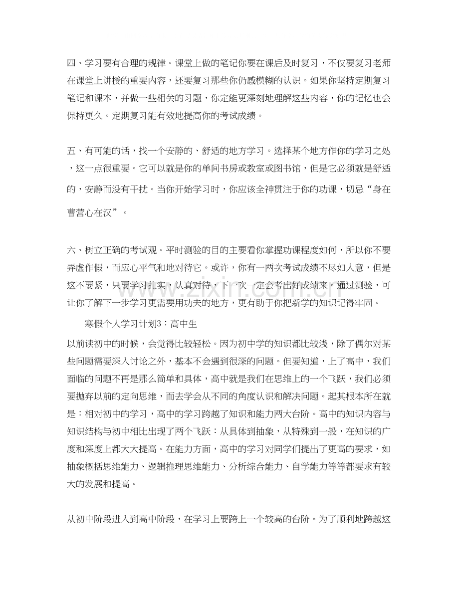 寒假个人学习计划.docx_第3页