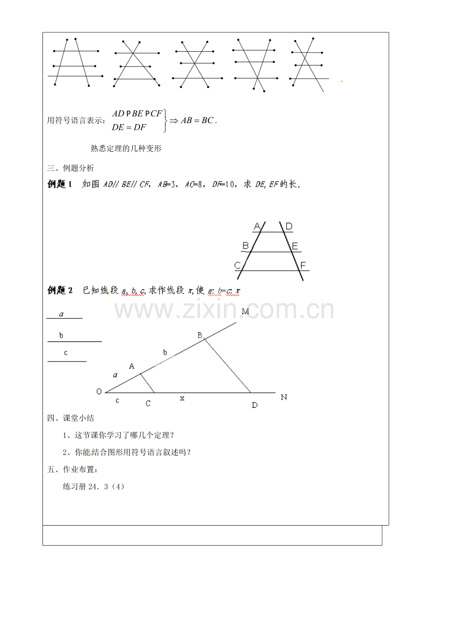 上海市罗泾中学九年级数学上册 24.3 三角形一边的平行线（第4课时）教案 沪教版五四制.doc_第2页