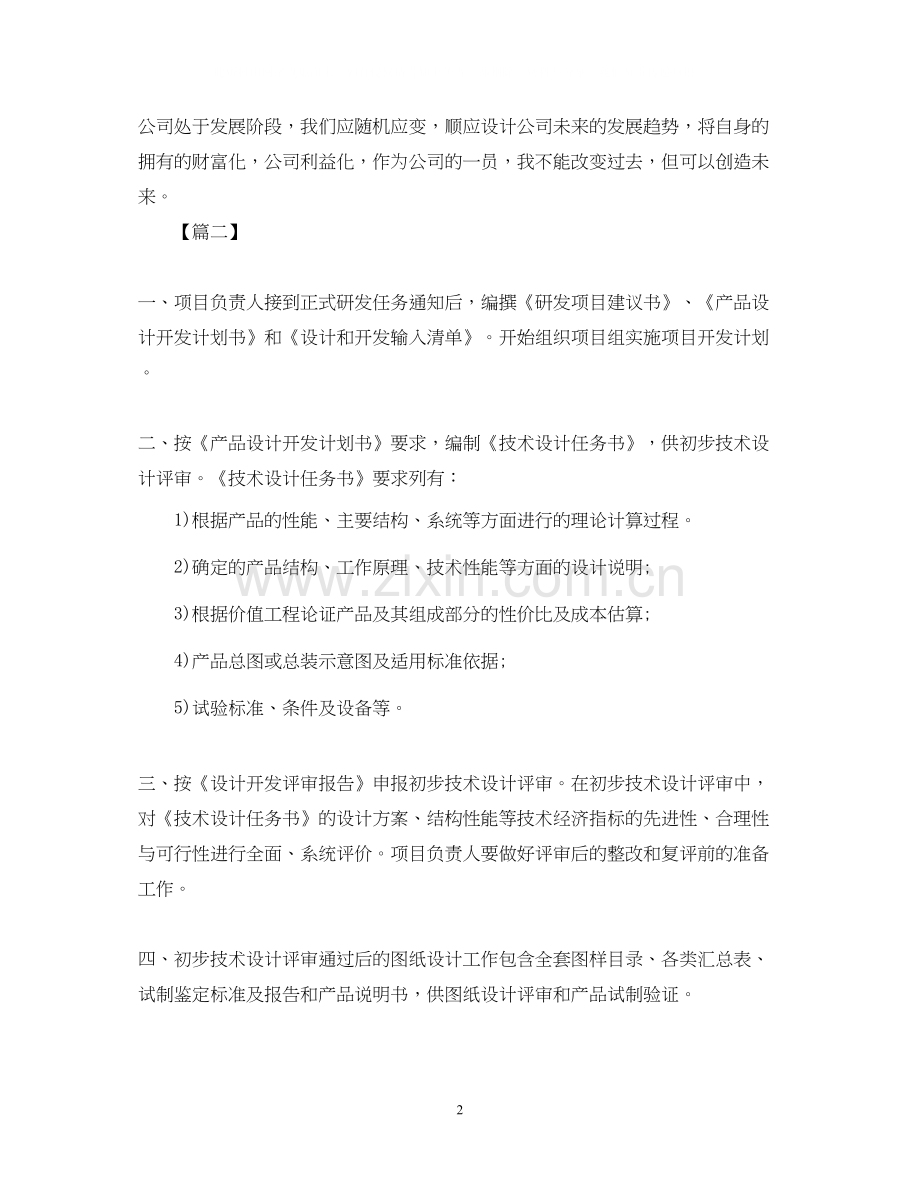 设计师助理工作计划怎么写2.docx_第2页