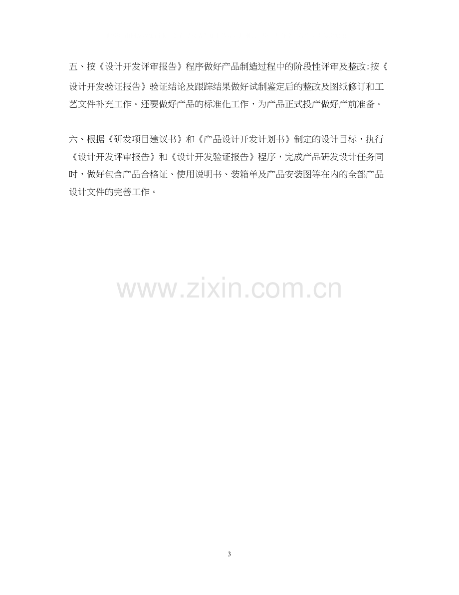 设计师助理工作计划怎么写2.docx_第3页