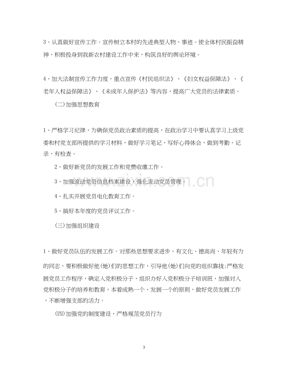 村党总支年度工作计划2.docx_第3页