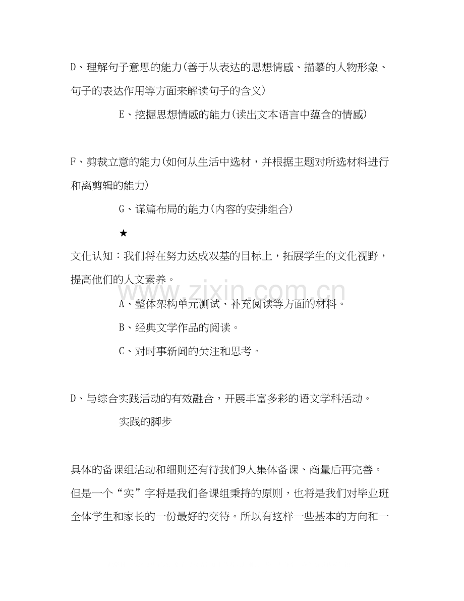 六年级语文复习计划.docx_第2页