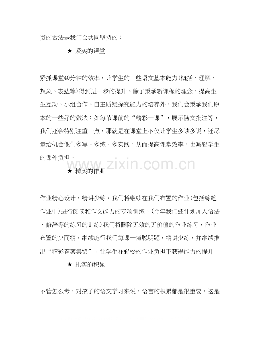 六年级语文复习计划.docx_第3页