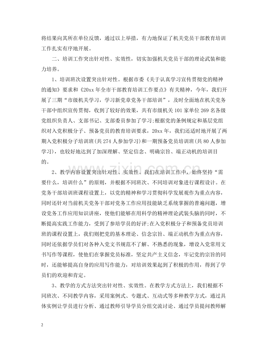 党员培训总结范文3篇.docx_第2页