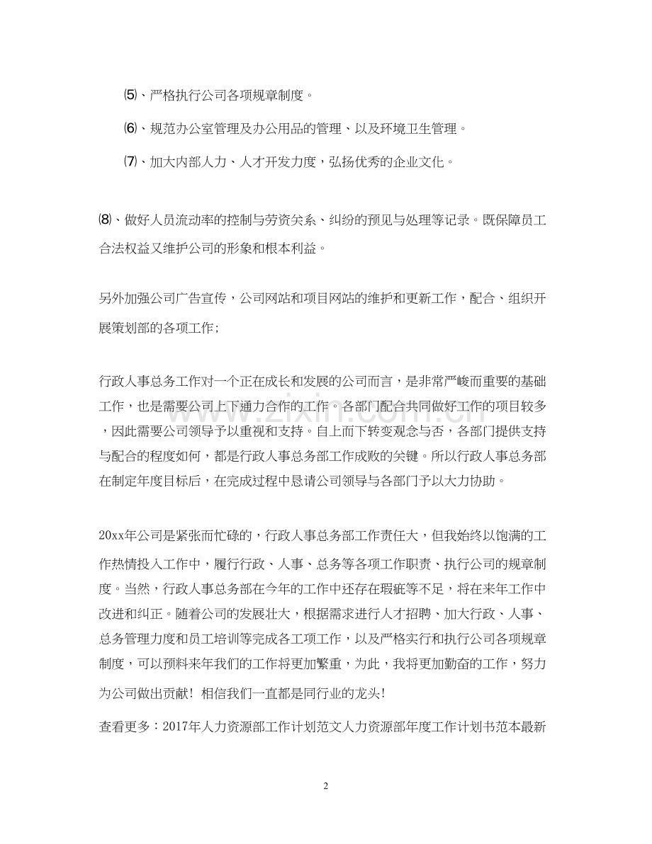 行政人力资源工作计划范文2.docx_第2页