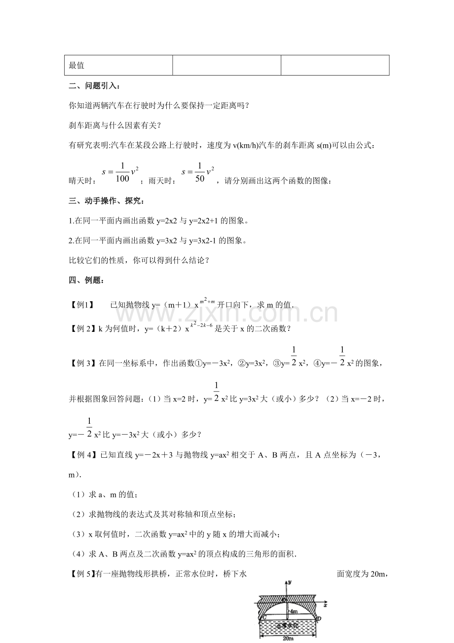 九年级数学2.2 二次函数的图象和性质2教案湘教版.doc_第2页