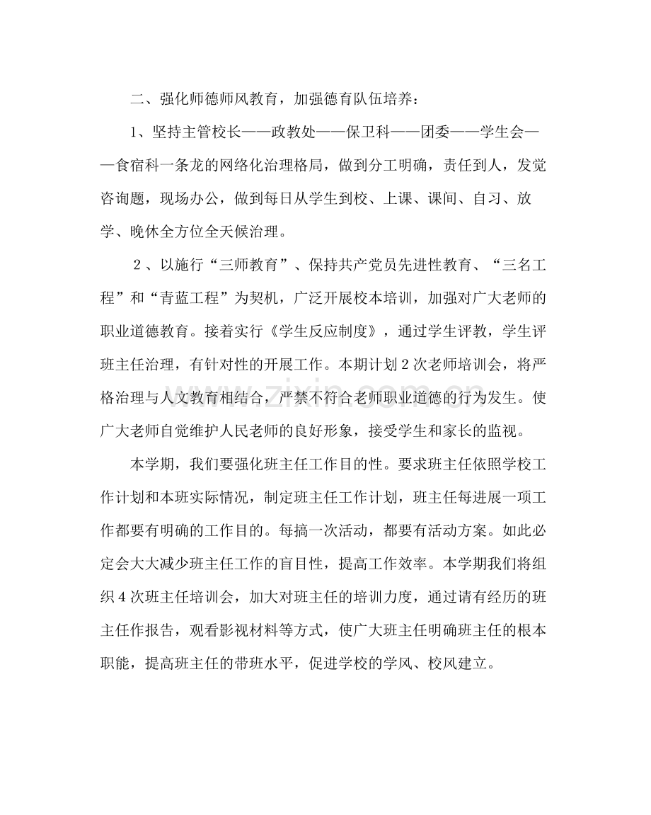 政教处范文德育处工作计划（第一学期）.docx_第2页