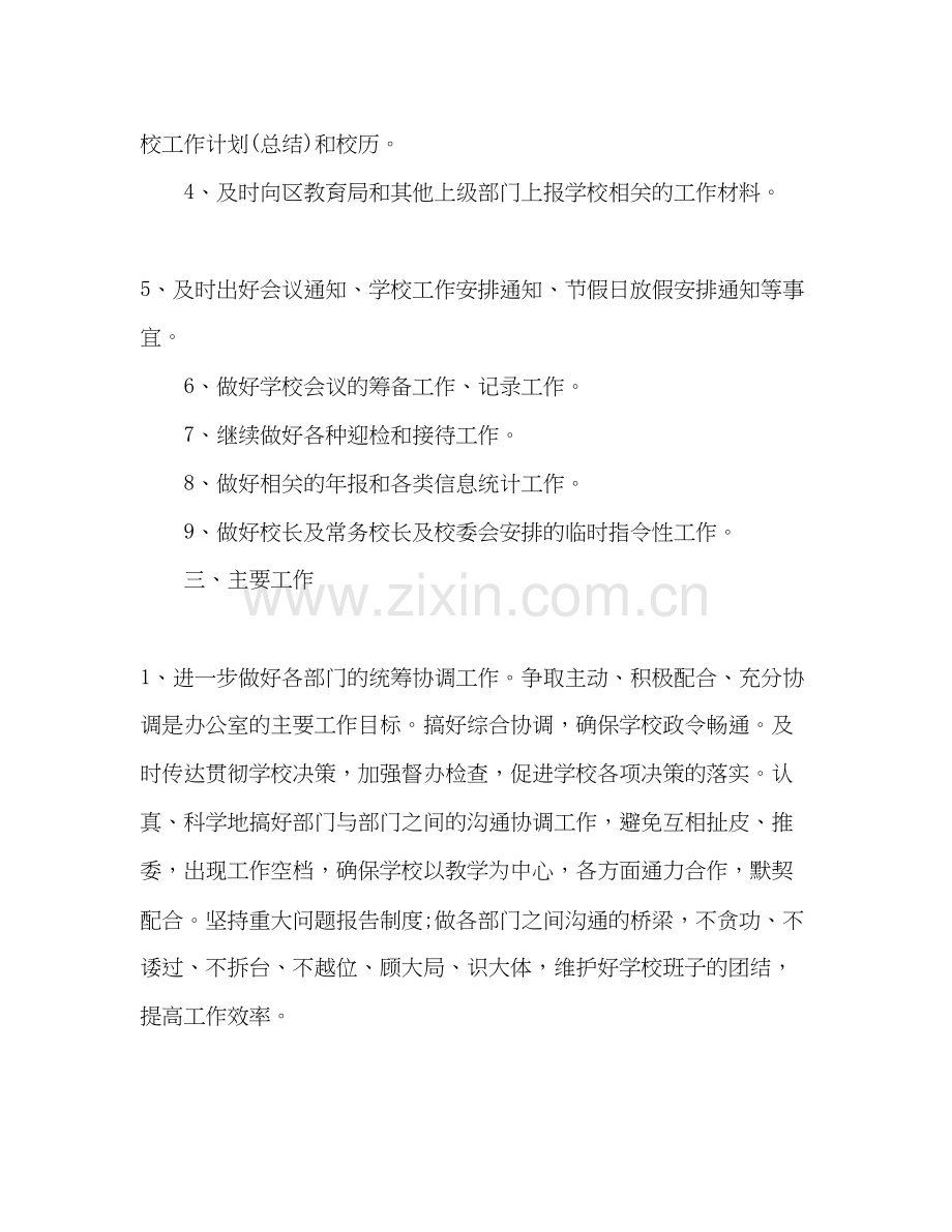 学校办公室年初工作计划.docx_第3页