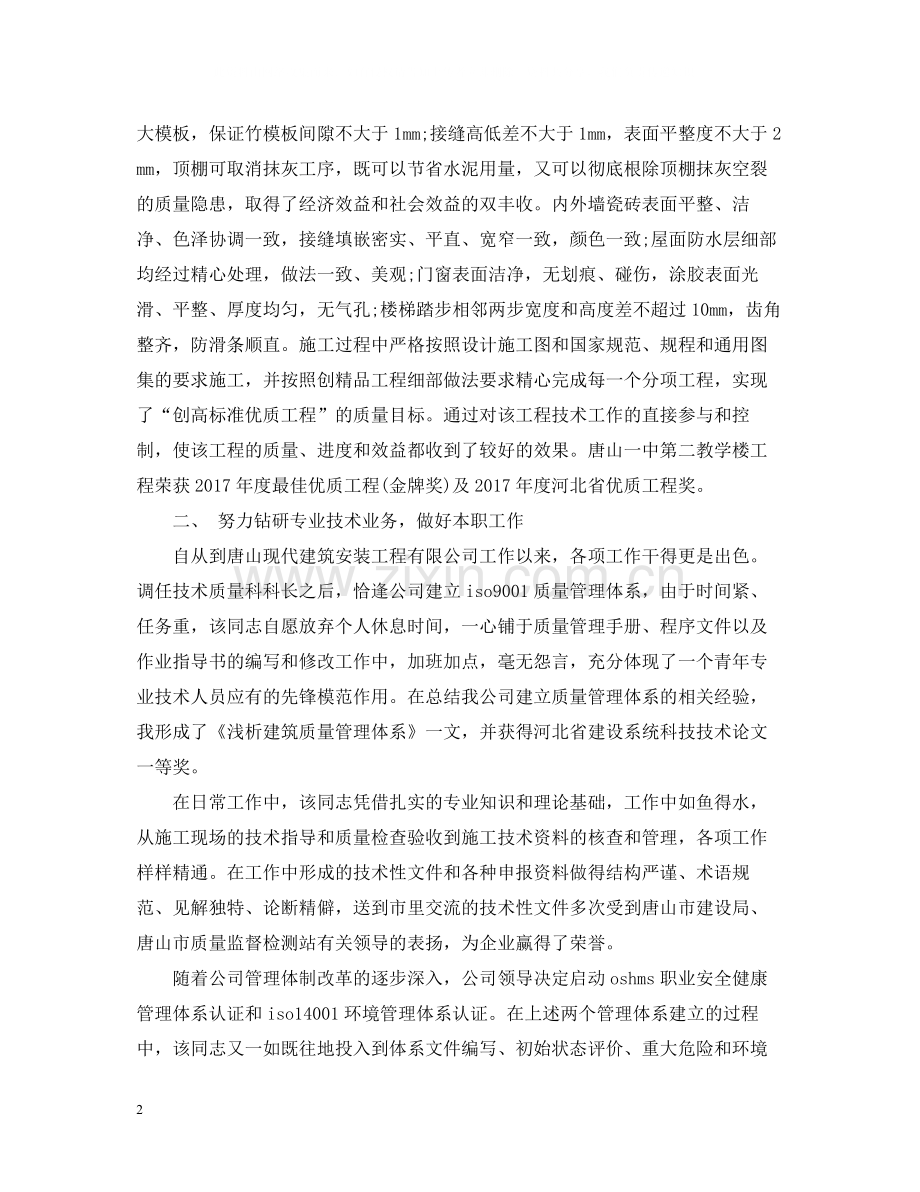 造价工程师个人总结范文.docx_第2页