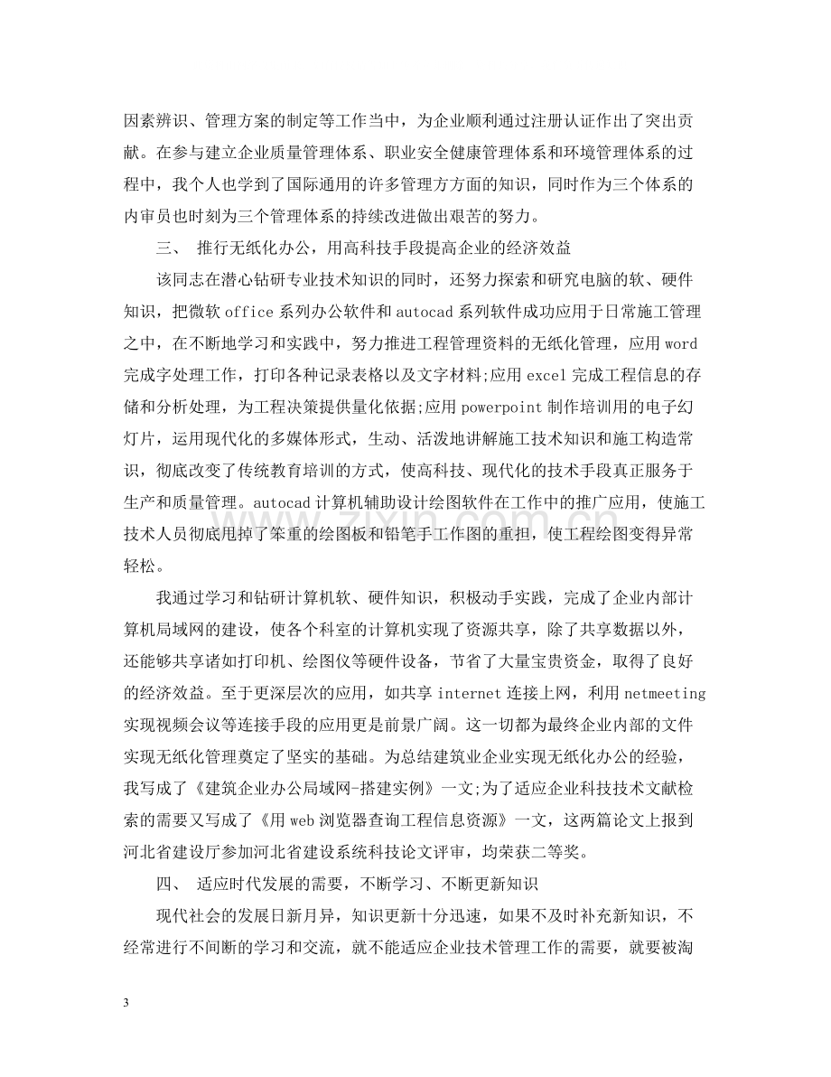 造价工程师个人总结范文.docx_第3页