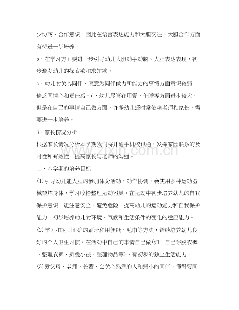 学期工作计划（共合集）.docx_第2页