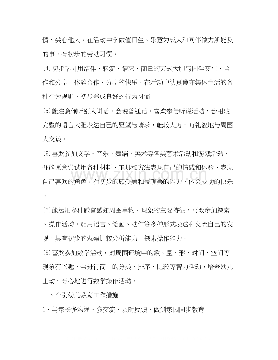 学期工作计划（共合集）.docx_第3页