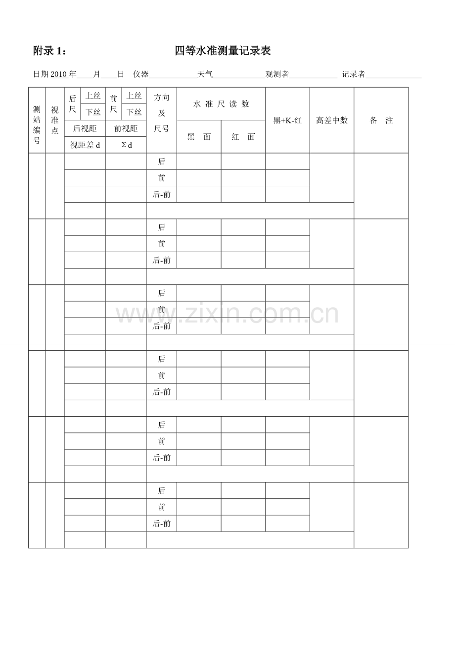 测量记录表.doc_第1页