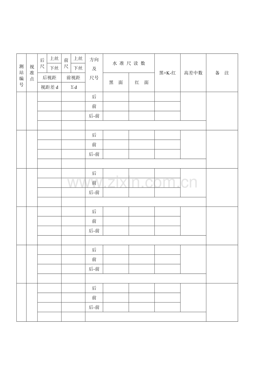 测量记录表.doc_第2页