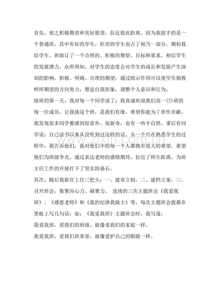 高中班主任个人工作总结【荐读】.docx_第3页