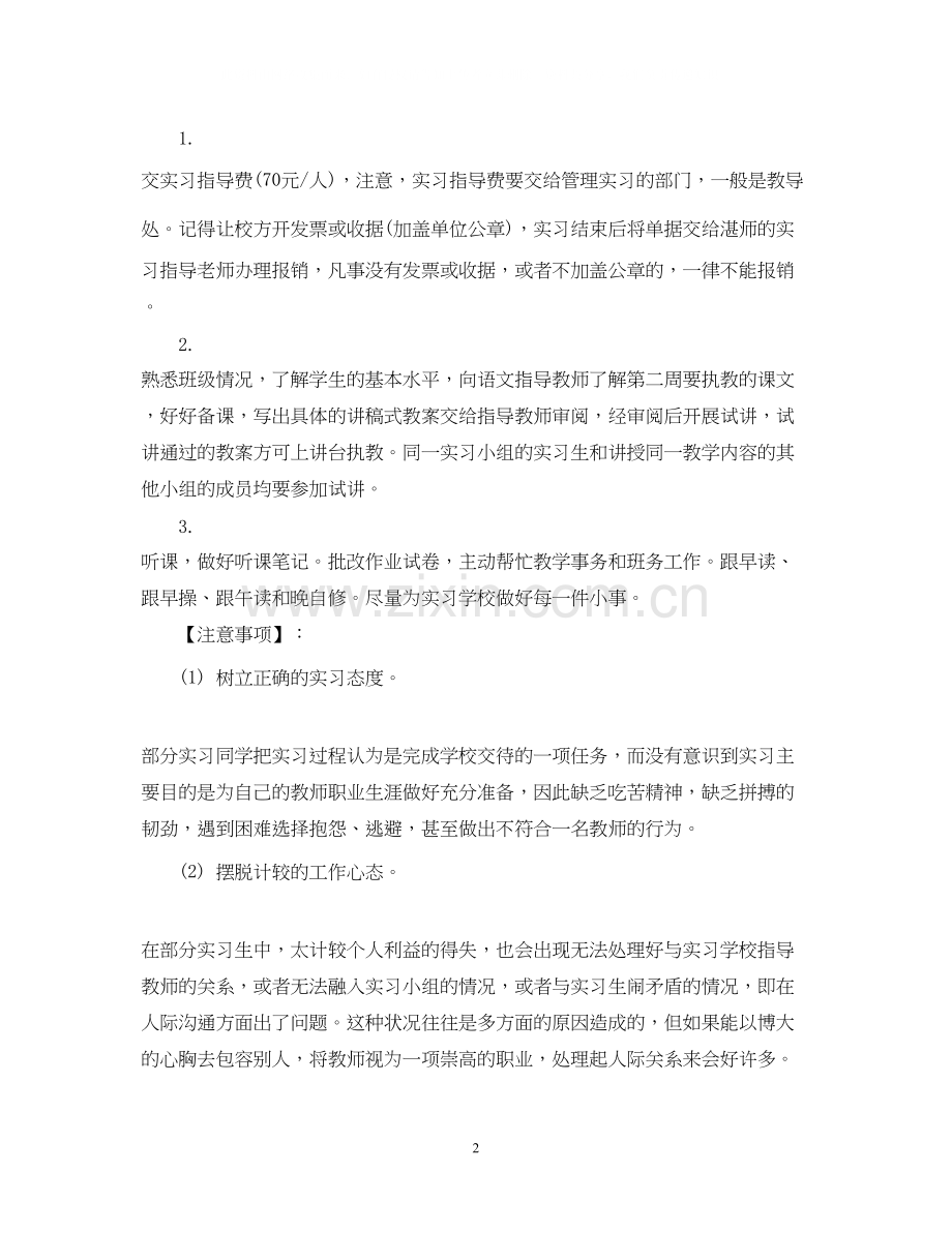 实习教师工作计划.docx_第2页