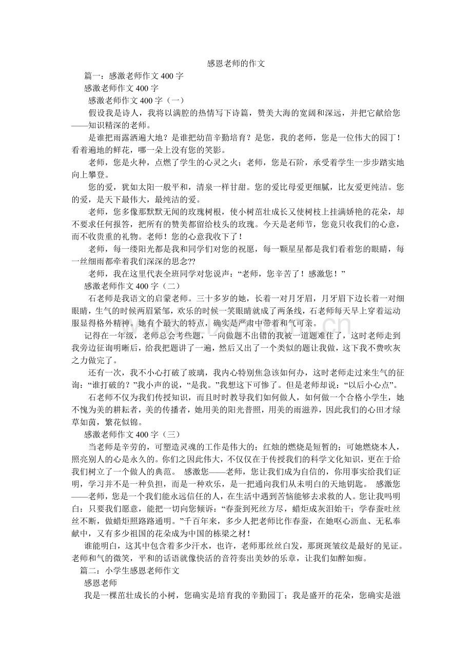 感恩老师的作文.doc_第1页