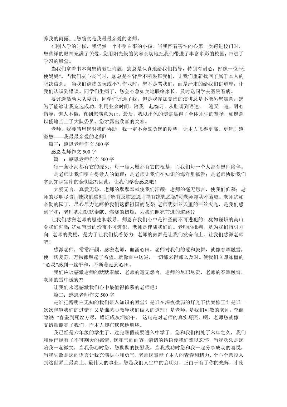 感恩老师的作文.doc_第2页