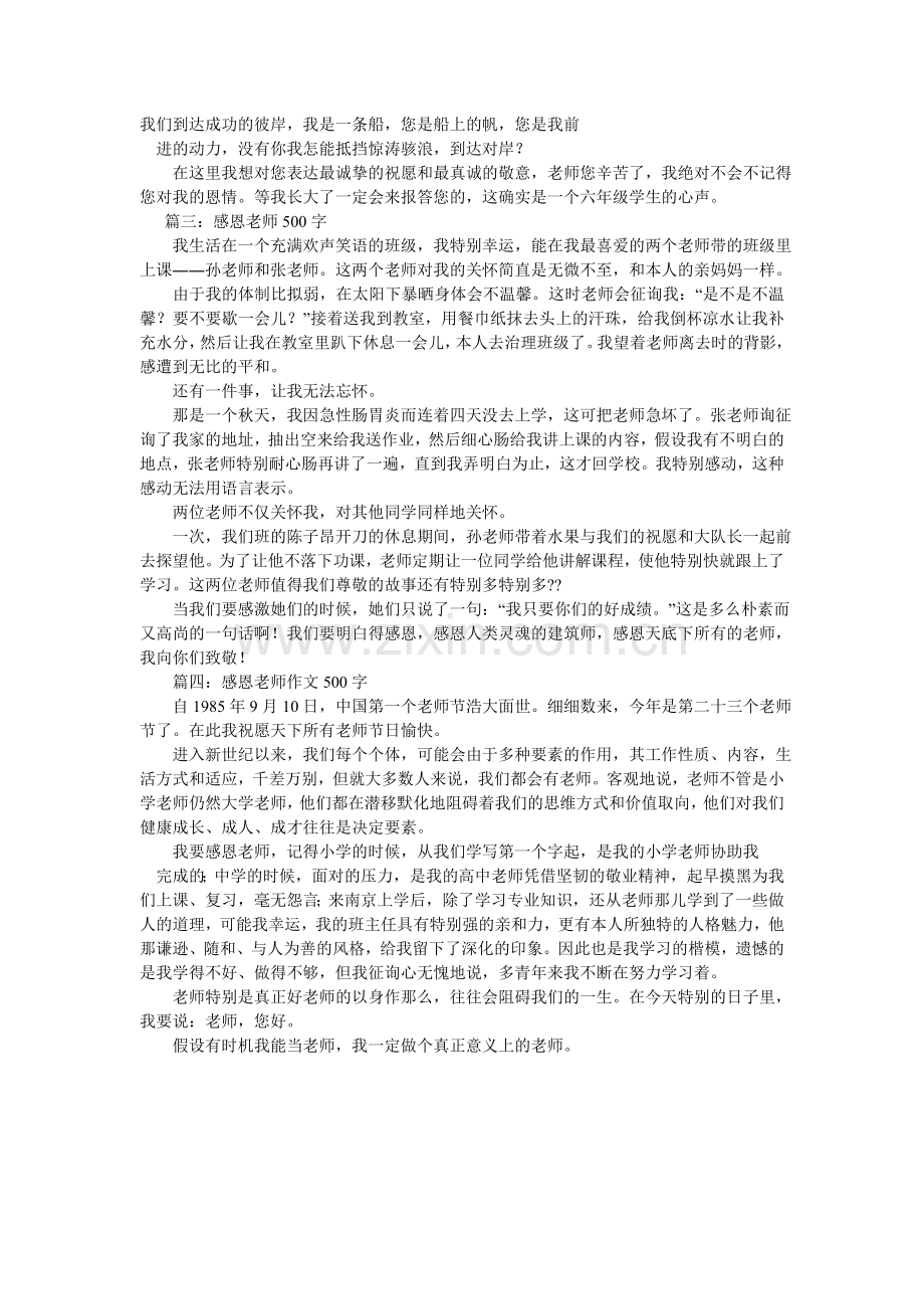 感恩老师的作文.doc_第3页