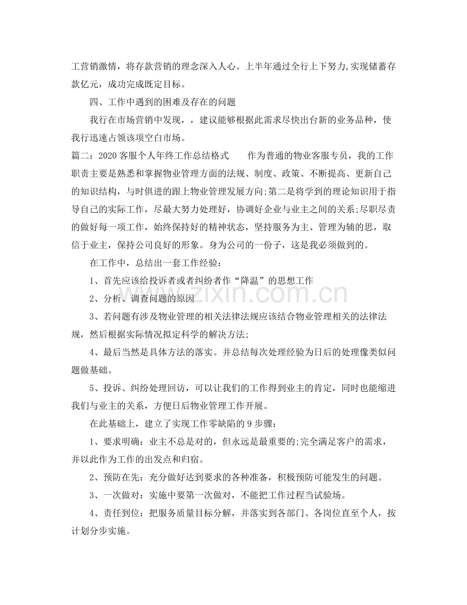 个人年终工作总结格式.docx_第3页