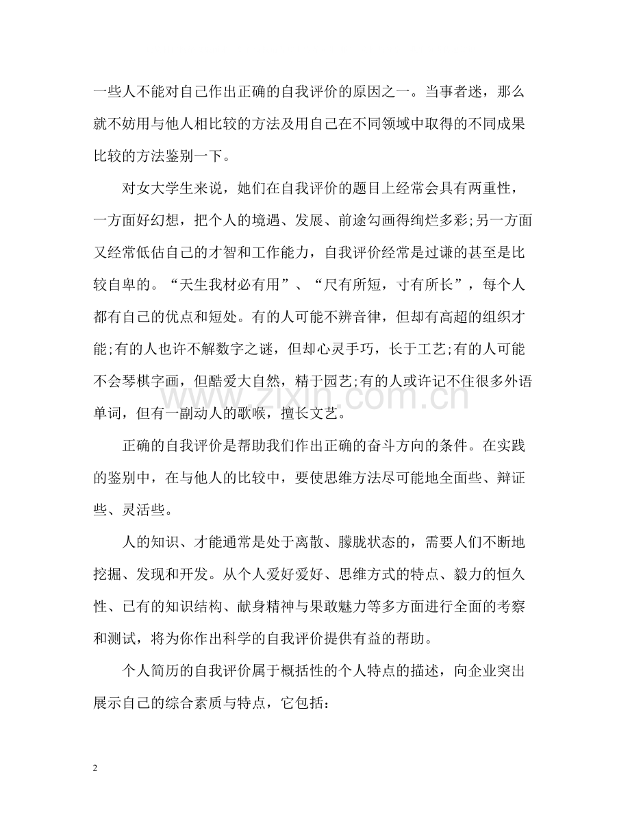 简历自我评价怎么写及.docx_第2页