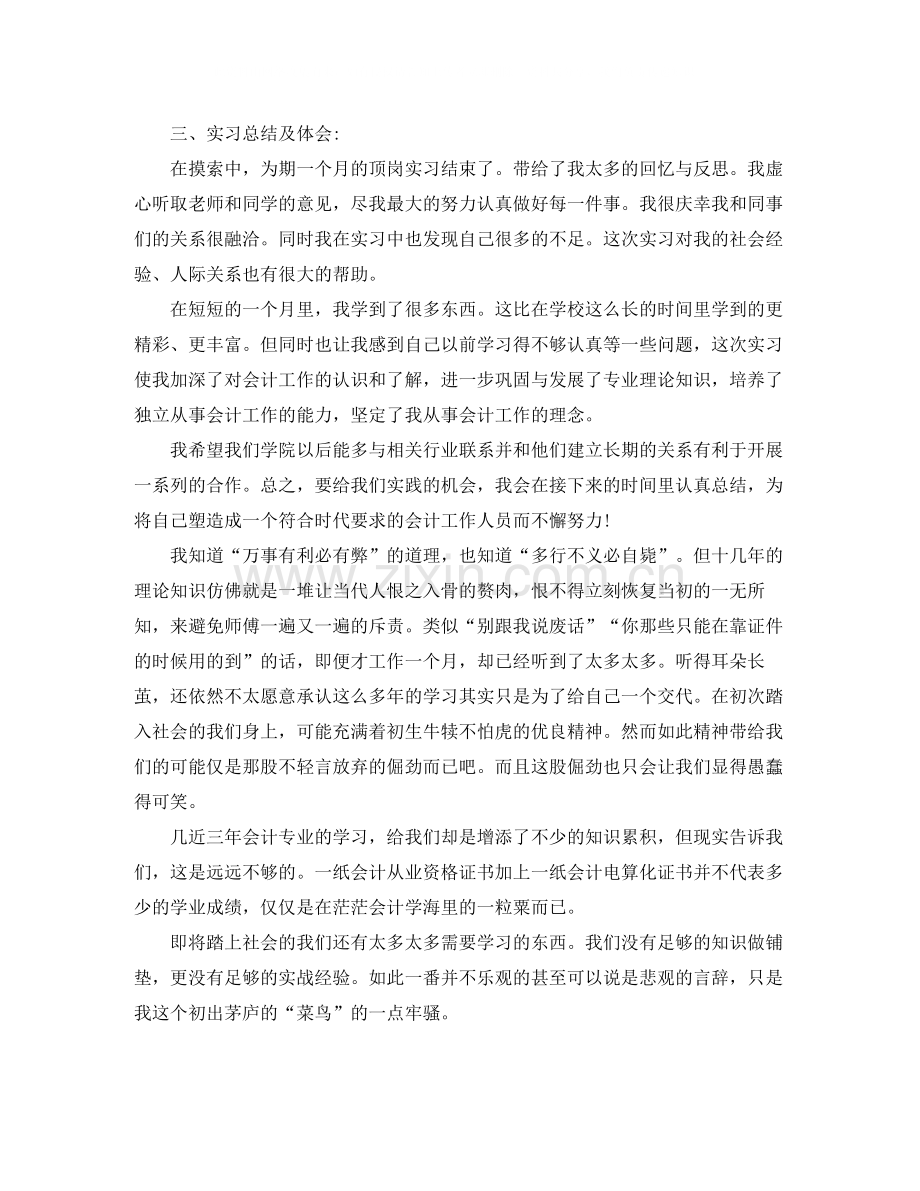 毕业生实习总结2.docx_第2页