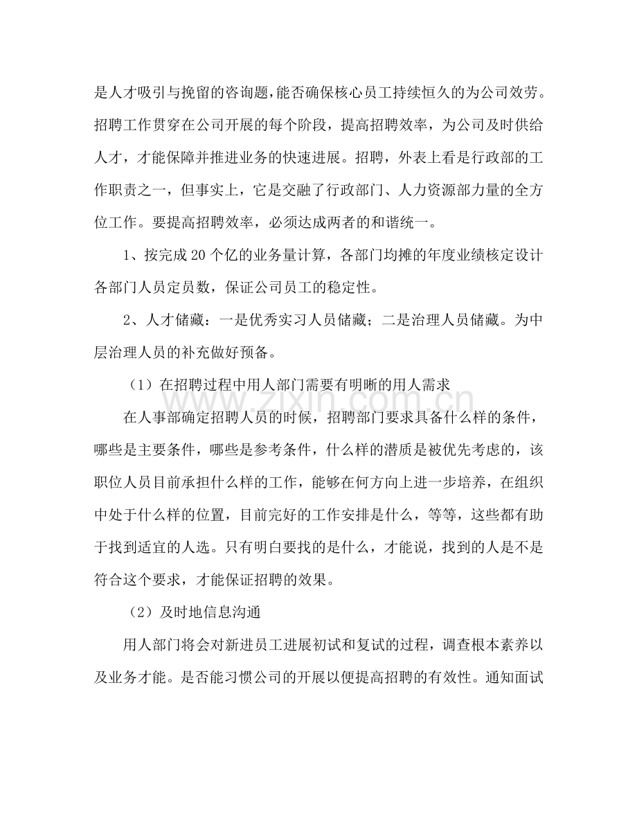 公司行政部个人年度整体工作参考计划范文.doc_第2页