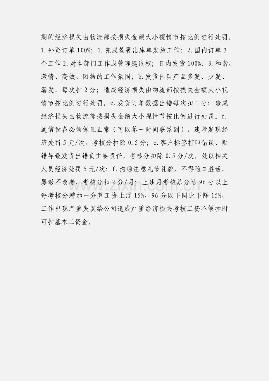 发货员岗位职责及考核.docx_第3页