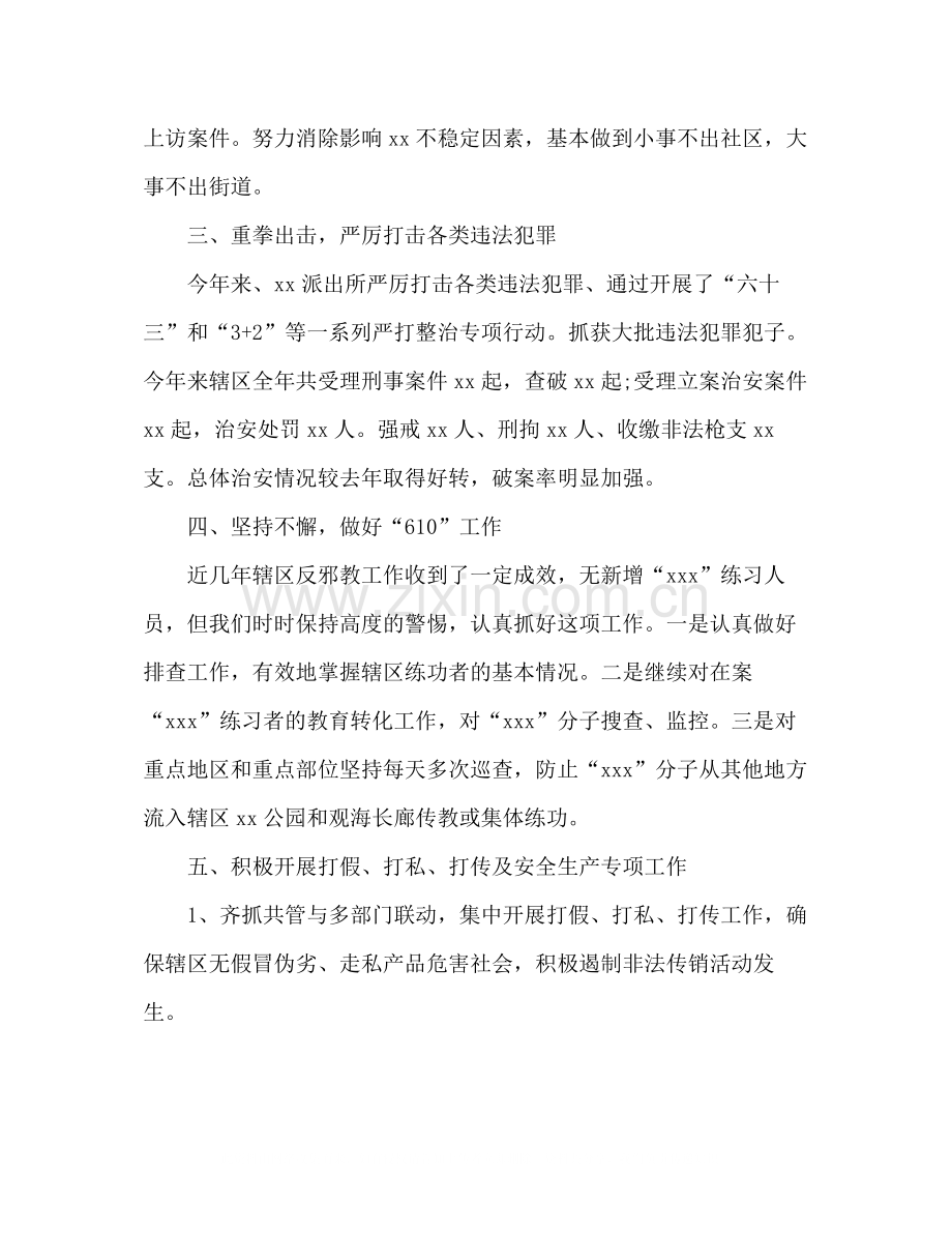 街道社会治安综治冶理工作总结2).docx_第3页