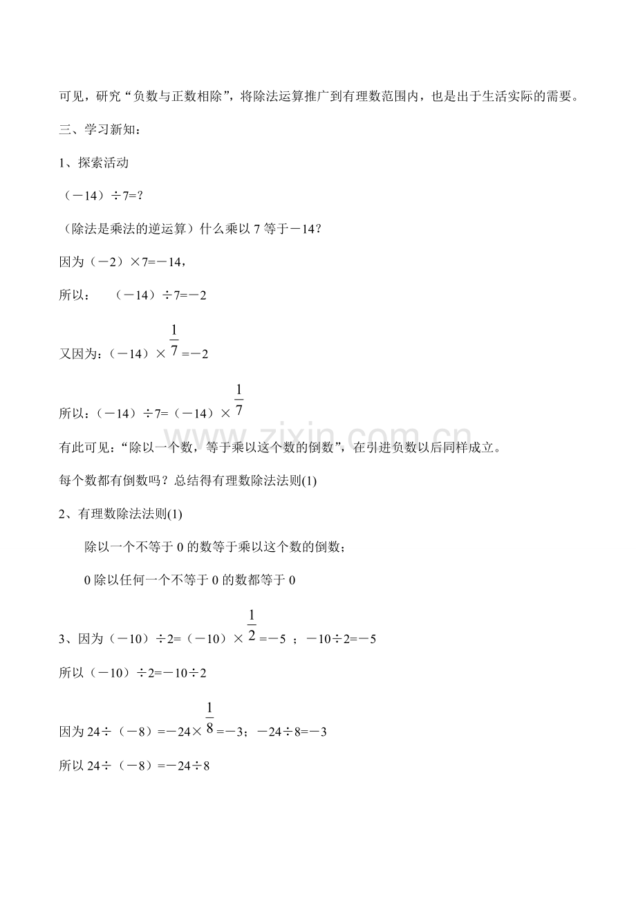 七年级数学上 2.5 有理数的乘法与除法（3）教案苏科版.doc_第2页