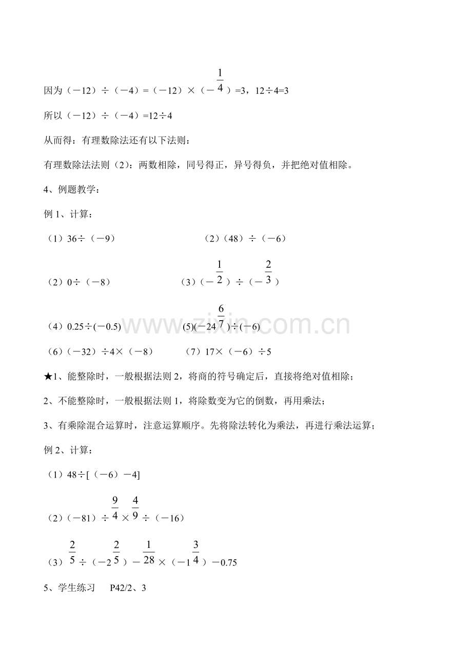 七年级数学上 2.5 有理数的乘法与除法（3）教案苏科版.doc_第3页