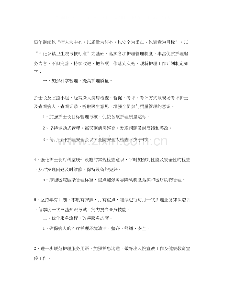 护理的工作计划范文6篇.docx_第3页