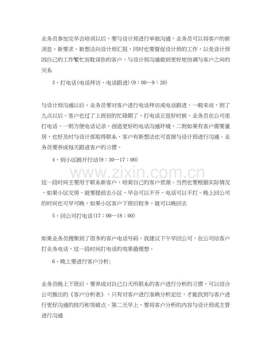 业务员周工作计划.docx_第2页