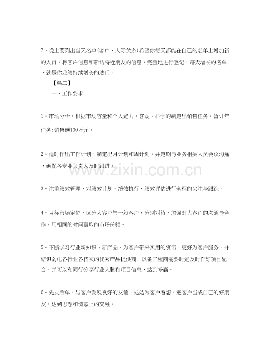 业务员周工作计划.docx_第3页