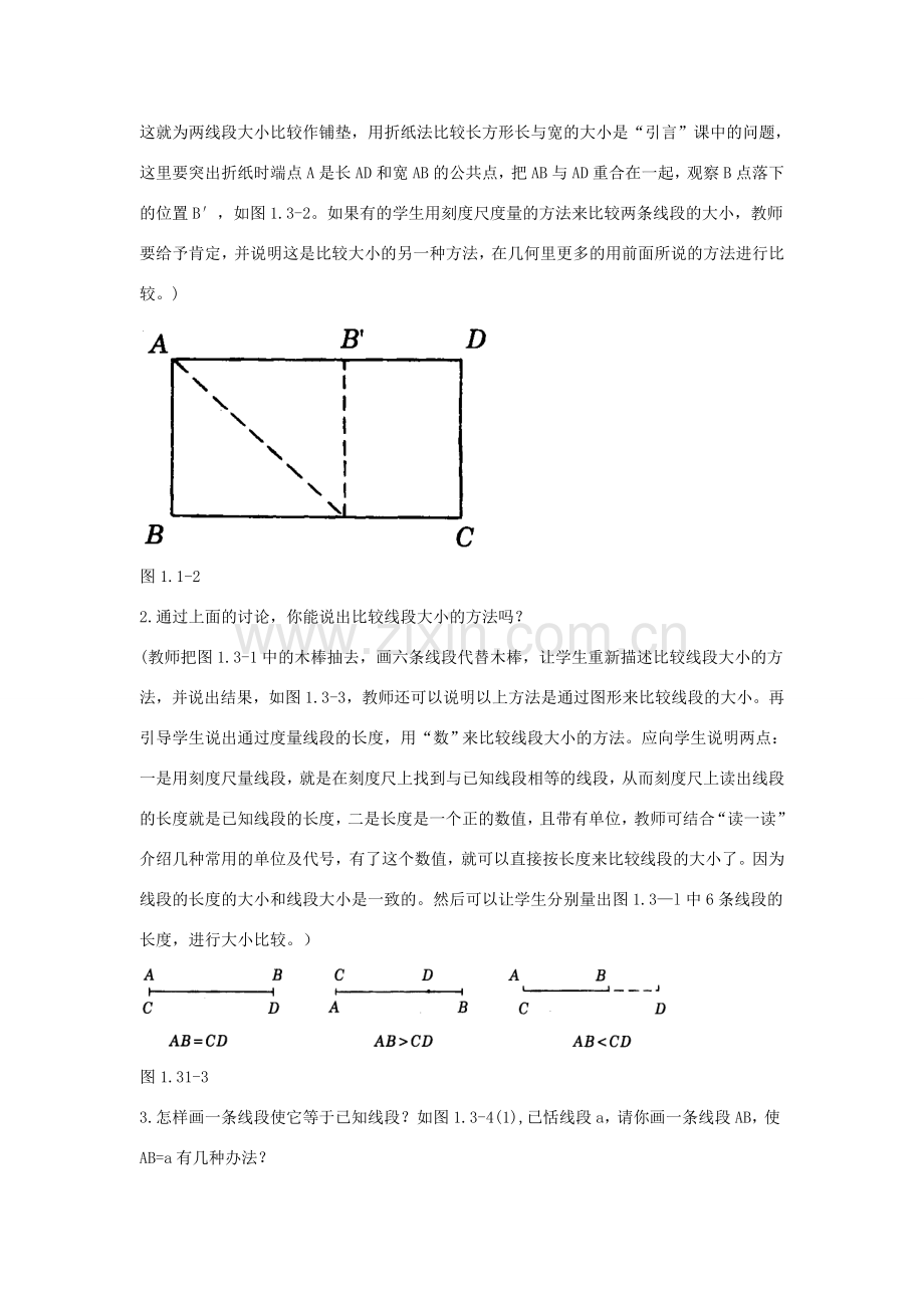 七年级数学上4[1].2直线射线线段教案6人教版.doc_第2页