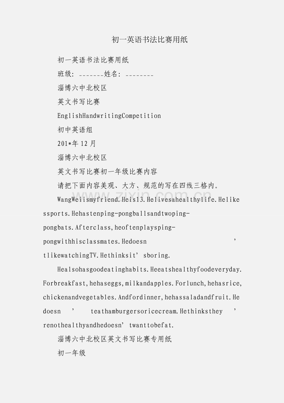 初一英语书法比赛用纸.docx_第1页