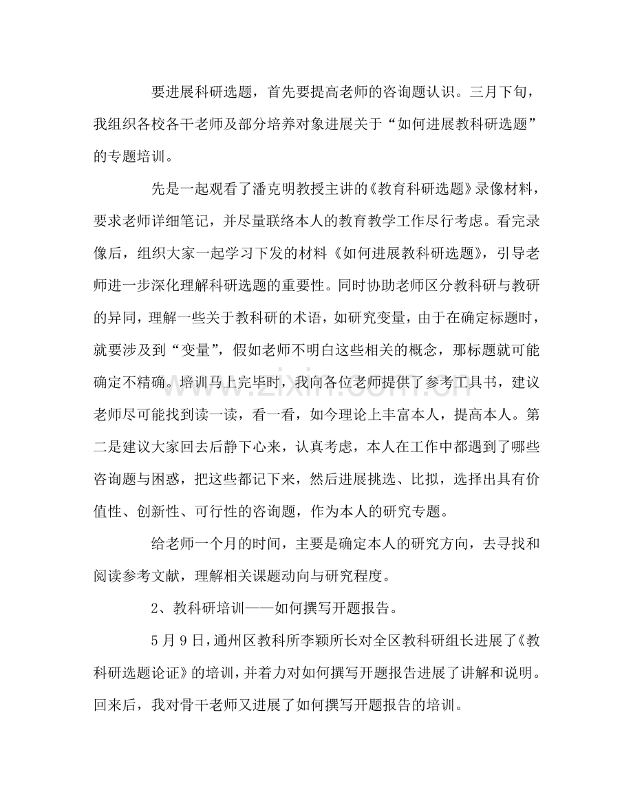 教导处范文教师培训科研化 提高教师整体素质.doc_第2页