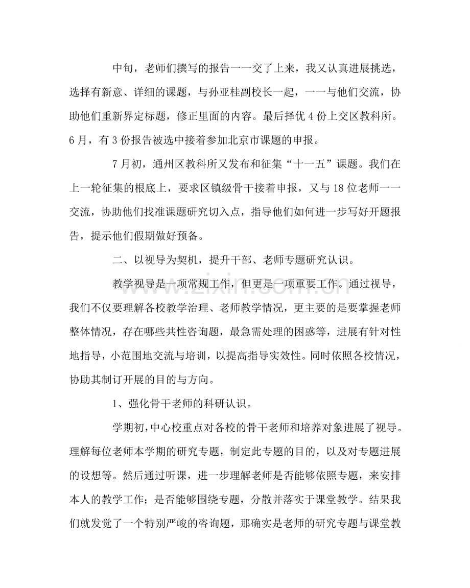 教导处范文教师培训科研化 提高教师整体素质.doc_第3页