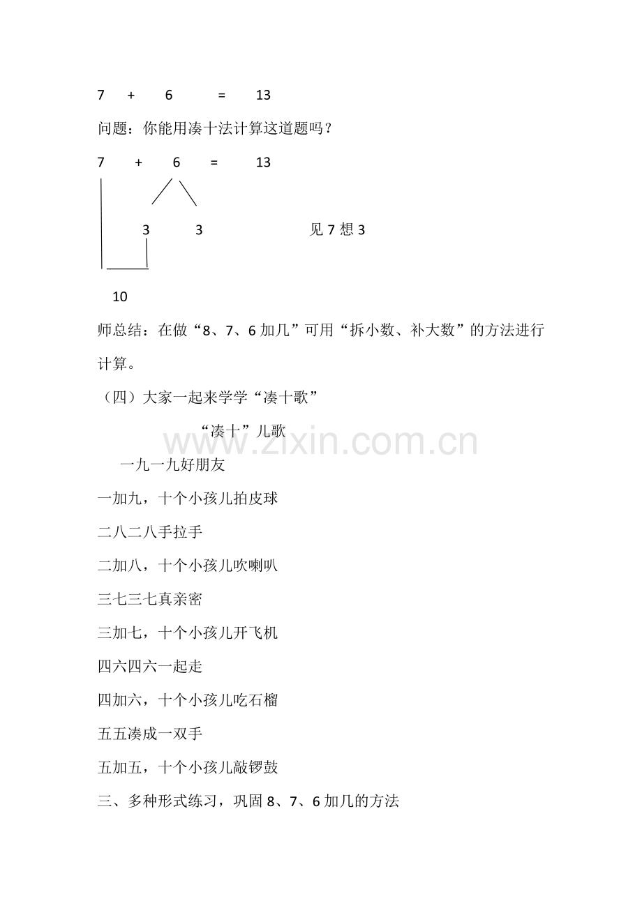 小学数学人教2011课标版一年级一年级上册数学8、7、6加几.doc_第3页