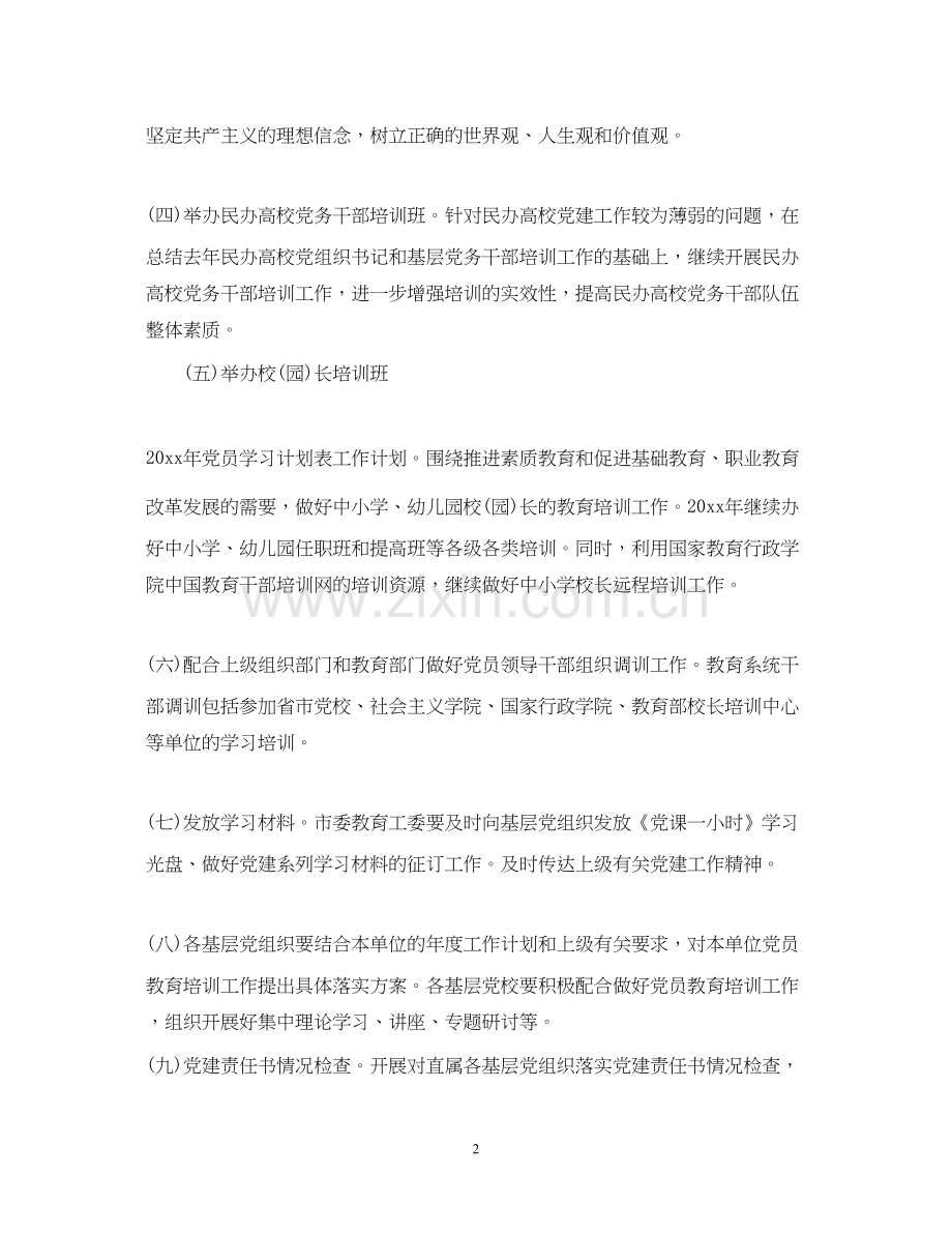 支部党员学习计划.docx_第2页