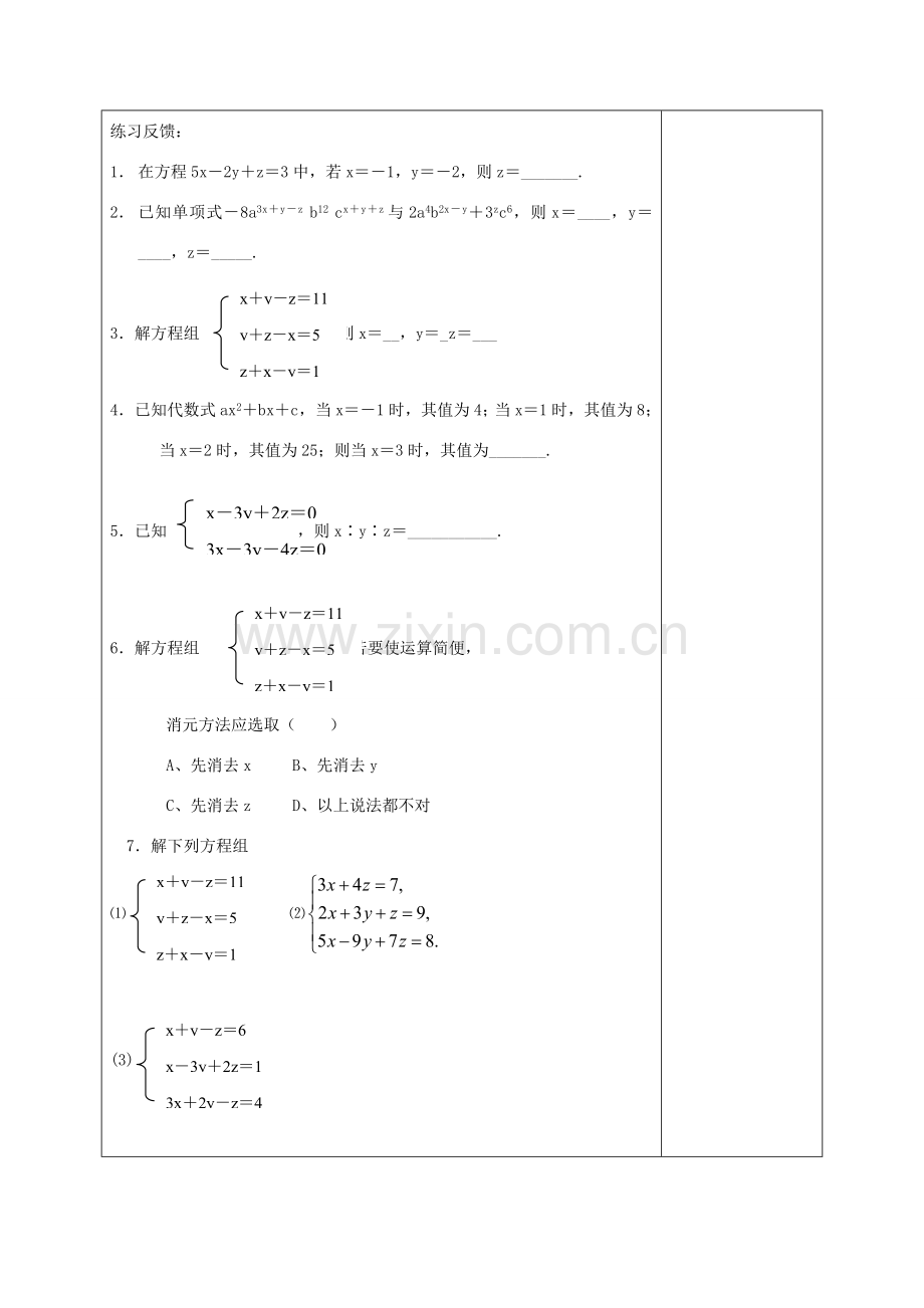 七年级数学下册 第10章 一次方程组 10.3 三元一次方程组教案 （新版）青岛版-（新版）青岛版初中七年级下册数学教案.docx_第3页