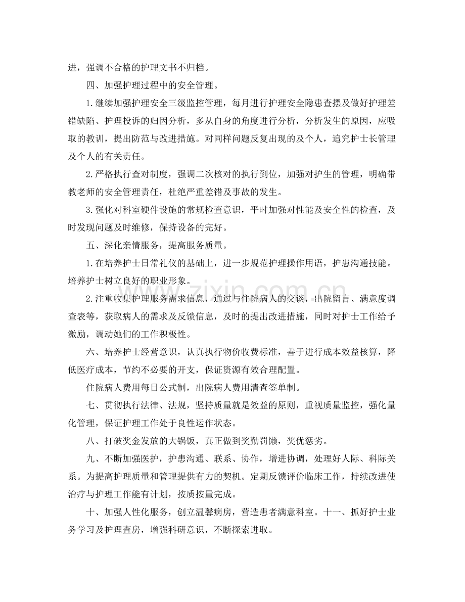 2020年妇产科医护人员工作计划.docx_第2页