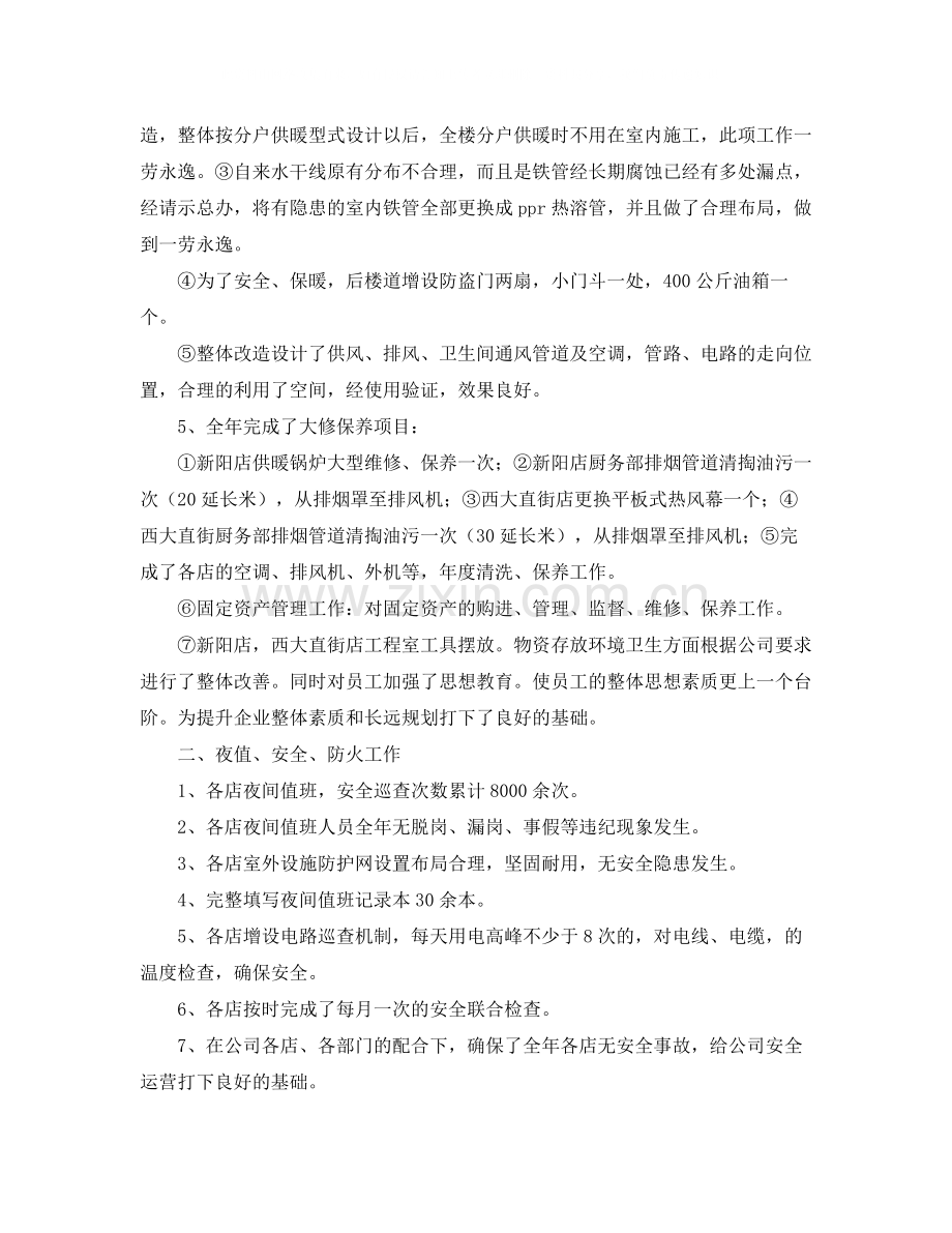 公司行政部门工作总结范文三篇.docx_第2页