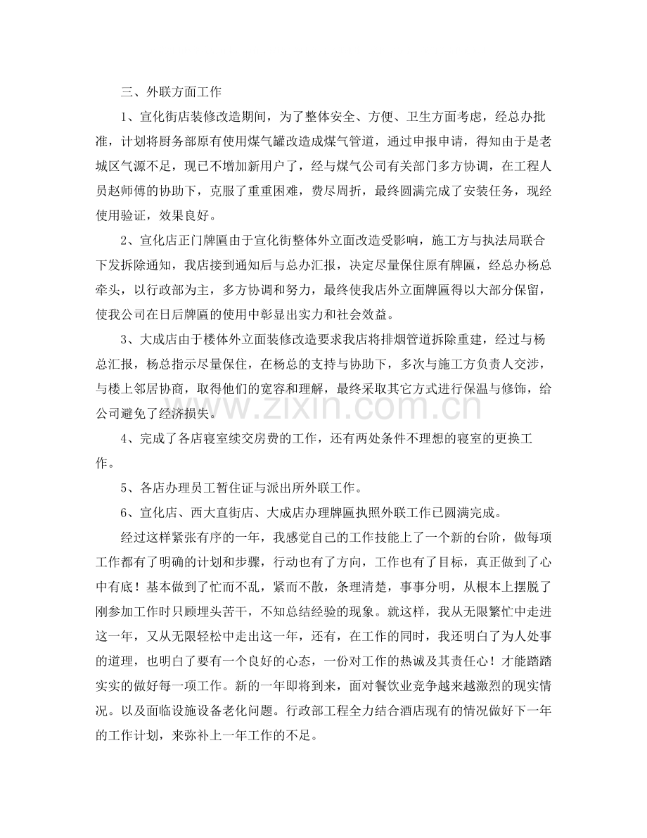 公司行政部门工作总结范文三篇.docx_第3页