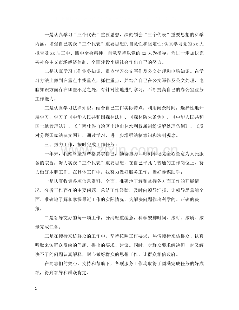 公务员个人工作总结3000字.docx_第2页