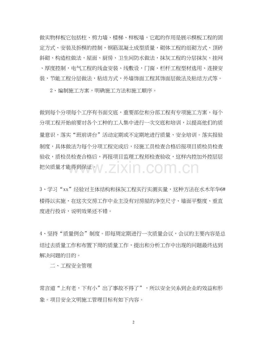 公司管理员工的工作计划范文.docx_第2页