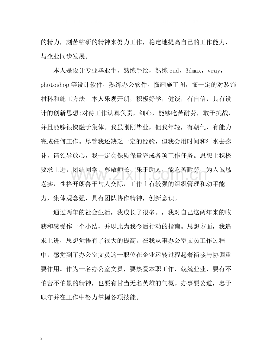 工作能力自我评价员工).docx_第3页