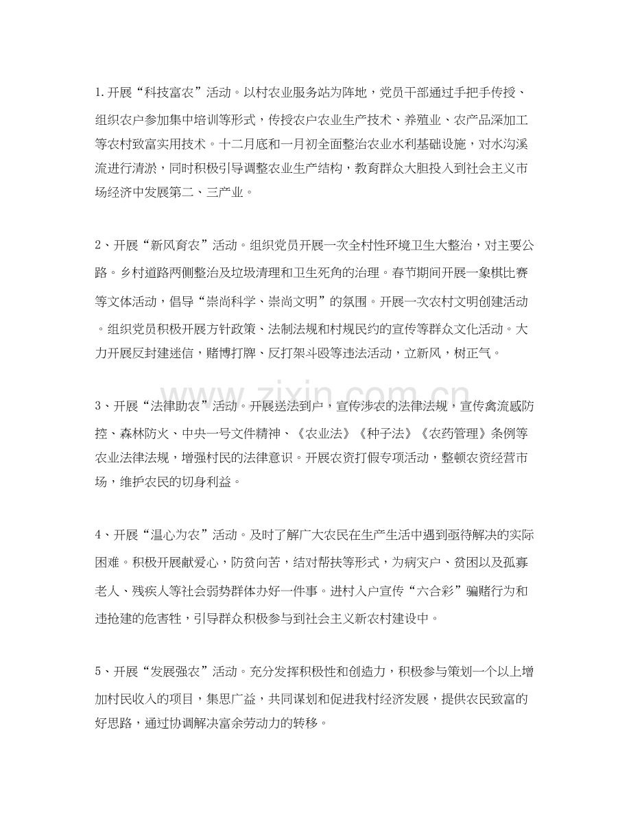 党员主题实践活动计划_党员活动日主题实践活动计划.docx_第3页