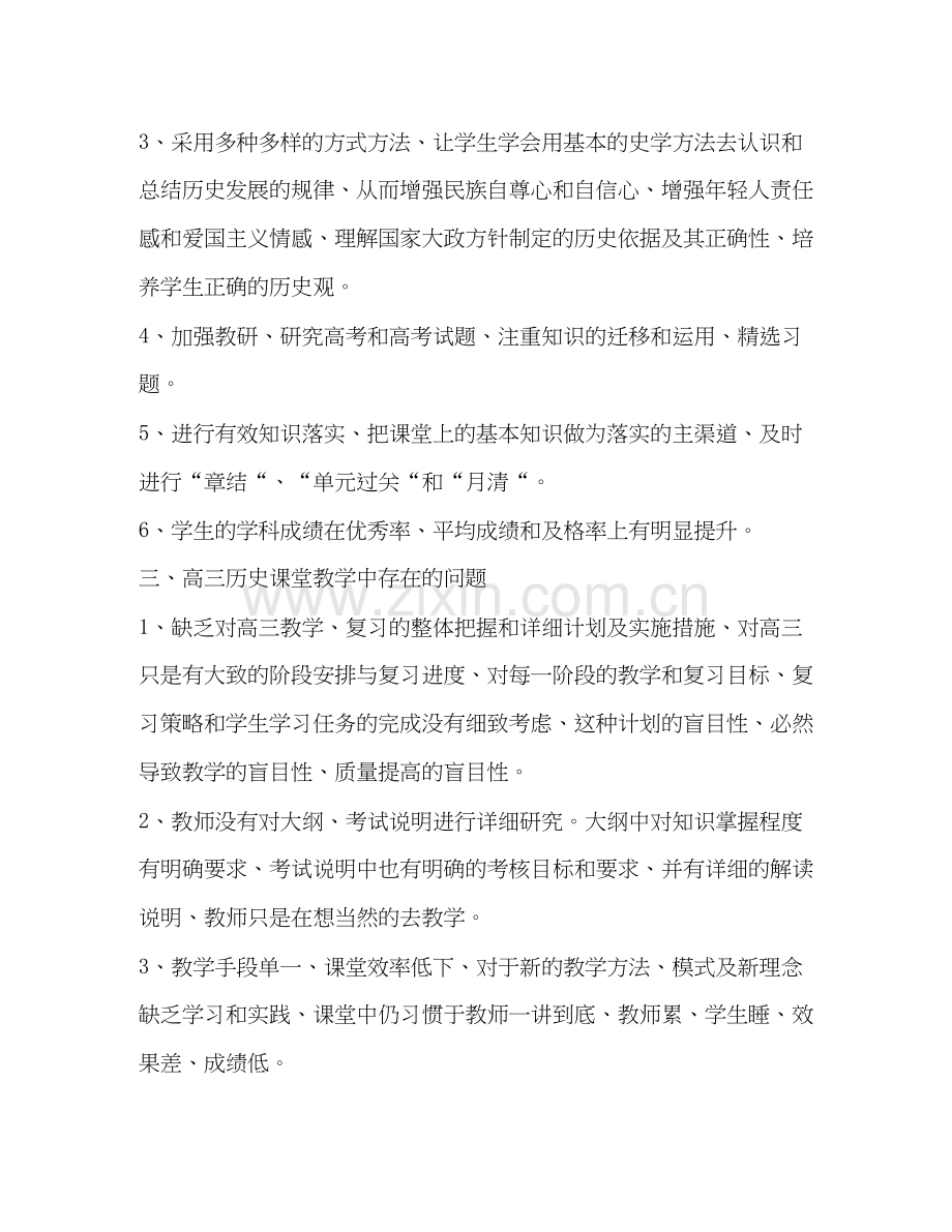 整理关于高三历史教学的工作计划_高中历史名师教学视频.docx_第2页